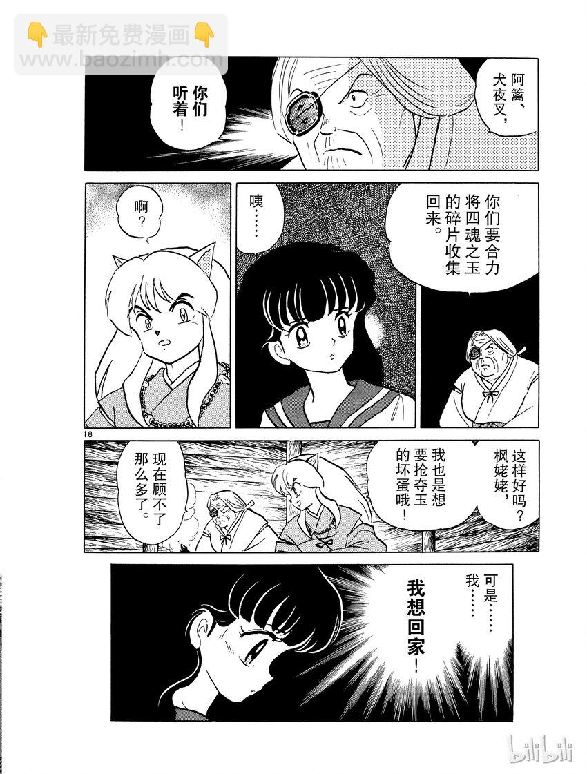 《犭夜叉（WIDE版）》5 阿篱的箭 第18页