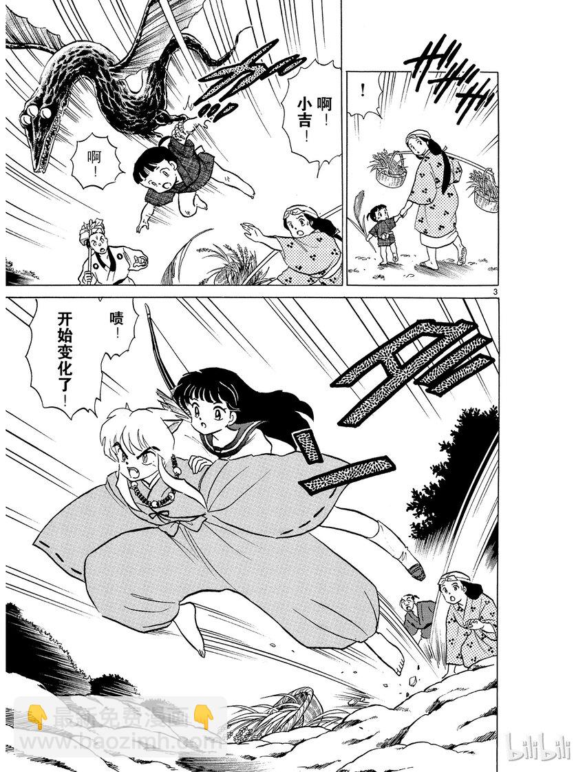 《犭夜叉（WIDE版）》5 阿篱的箭 第3页