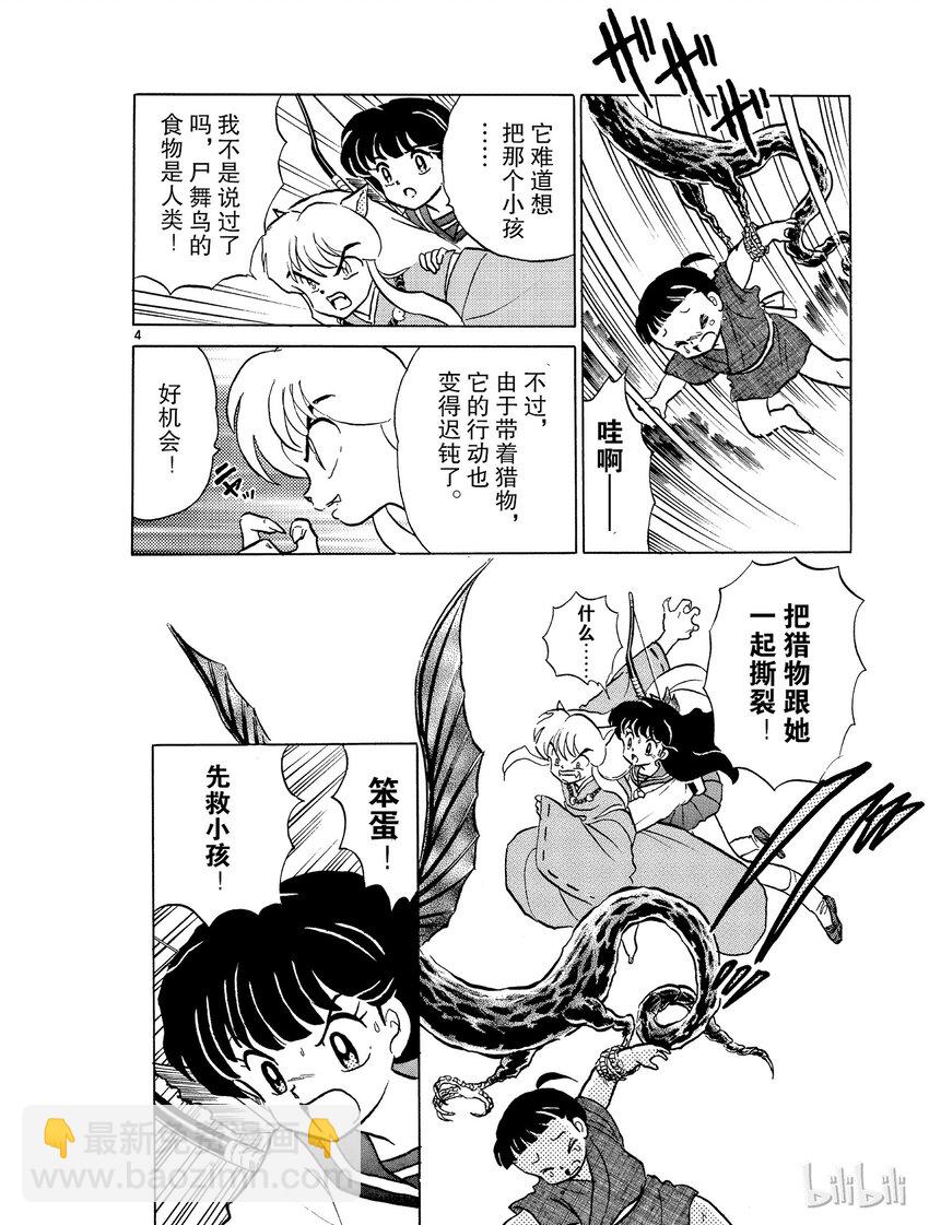《犭夜叉（WIDE版）》5 阿篱的箭 第4页