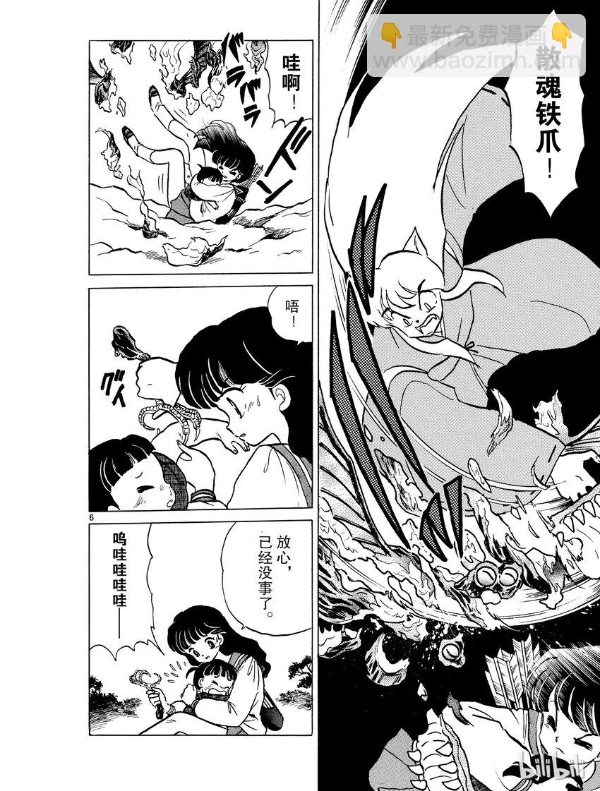 《犭夜叉（WIDE版）》5 阿篱的箭 第6页