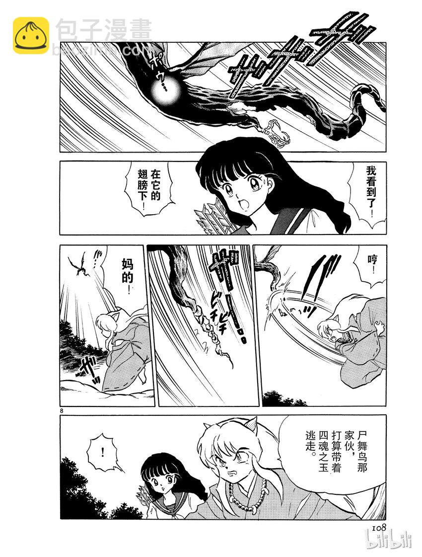《犭夜叉（WIDE版）》5 阿篱的箭 第8页