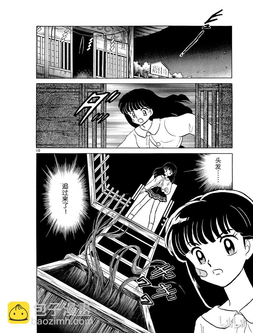 《犭夜叉（WIDE版）》8 归还 第10页
