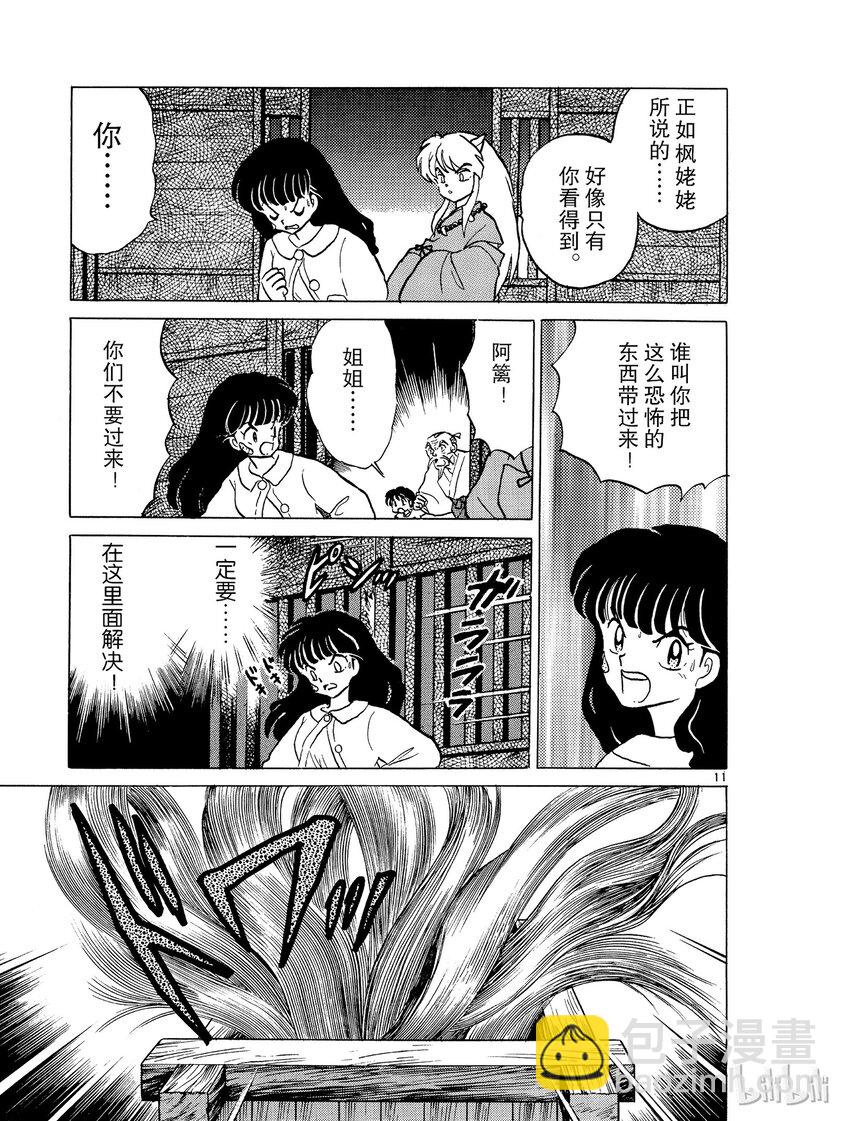 《犭夜叉（WIDE版）》8 归还 第11页
