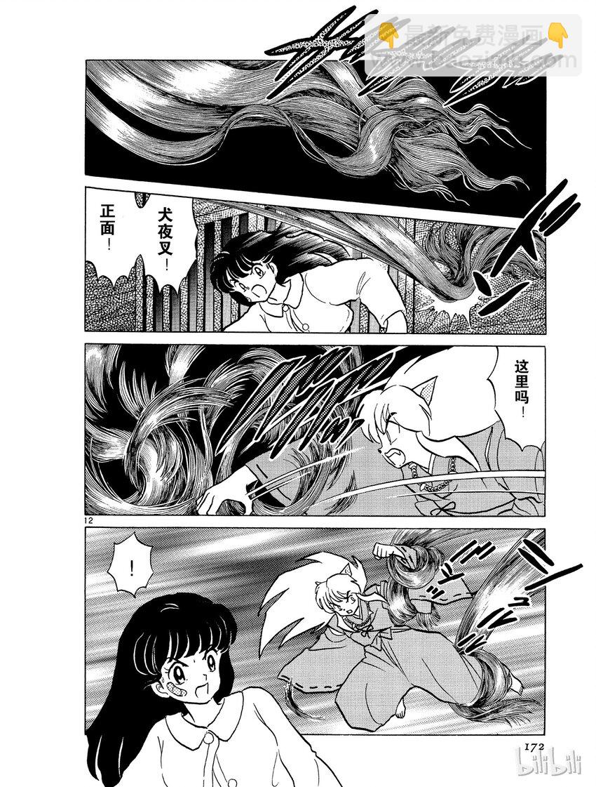 《犭夜叉（WIDE版）》8 归还 第12页