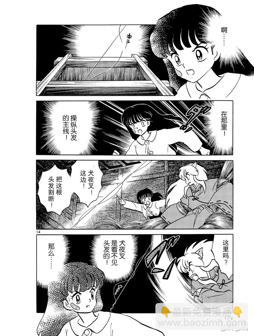 《犭夜叉（WIDE版）》8 归还 第14页