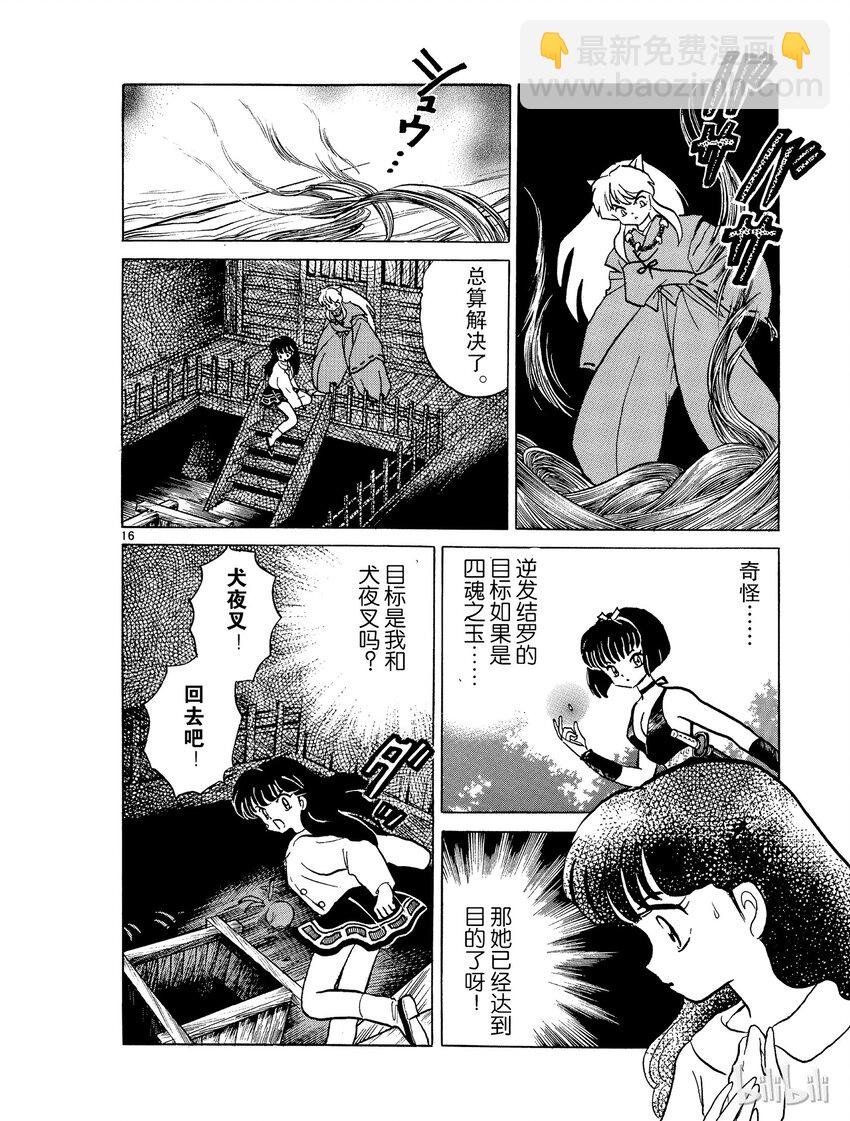 《犭夜叉（WIDE版）》8 归还 第16页