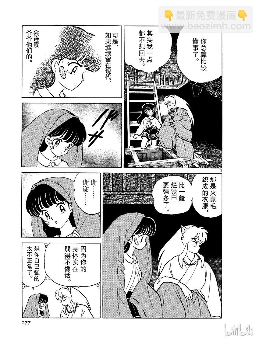 《犭夜叉（WIDE版）》8 归还 第17页