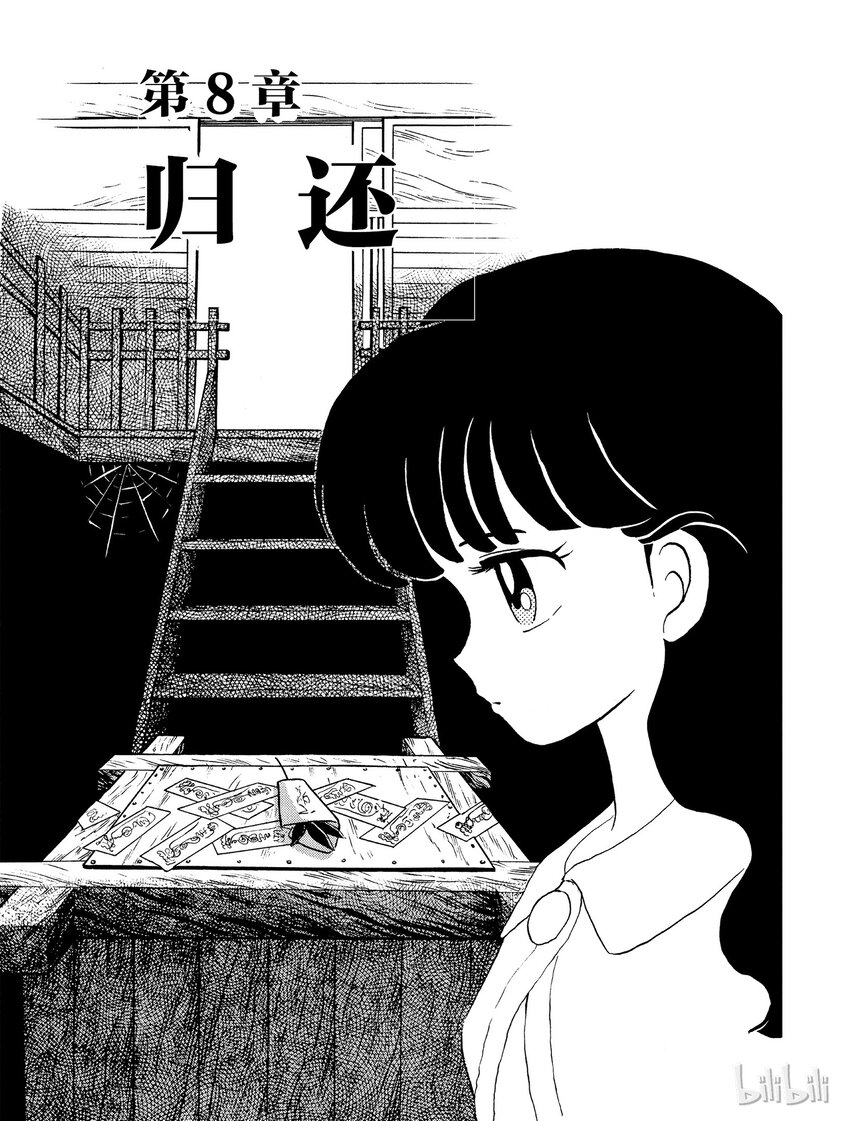 《犭夜叉（WIDE版）》8 归还 第1页
