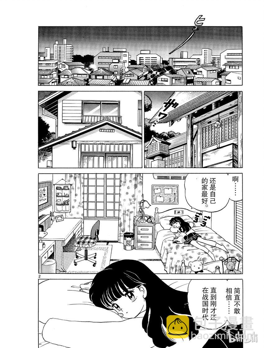 《犭夜叉（WIDE版）》8 归还 第2页