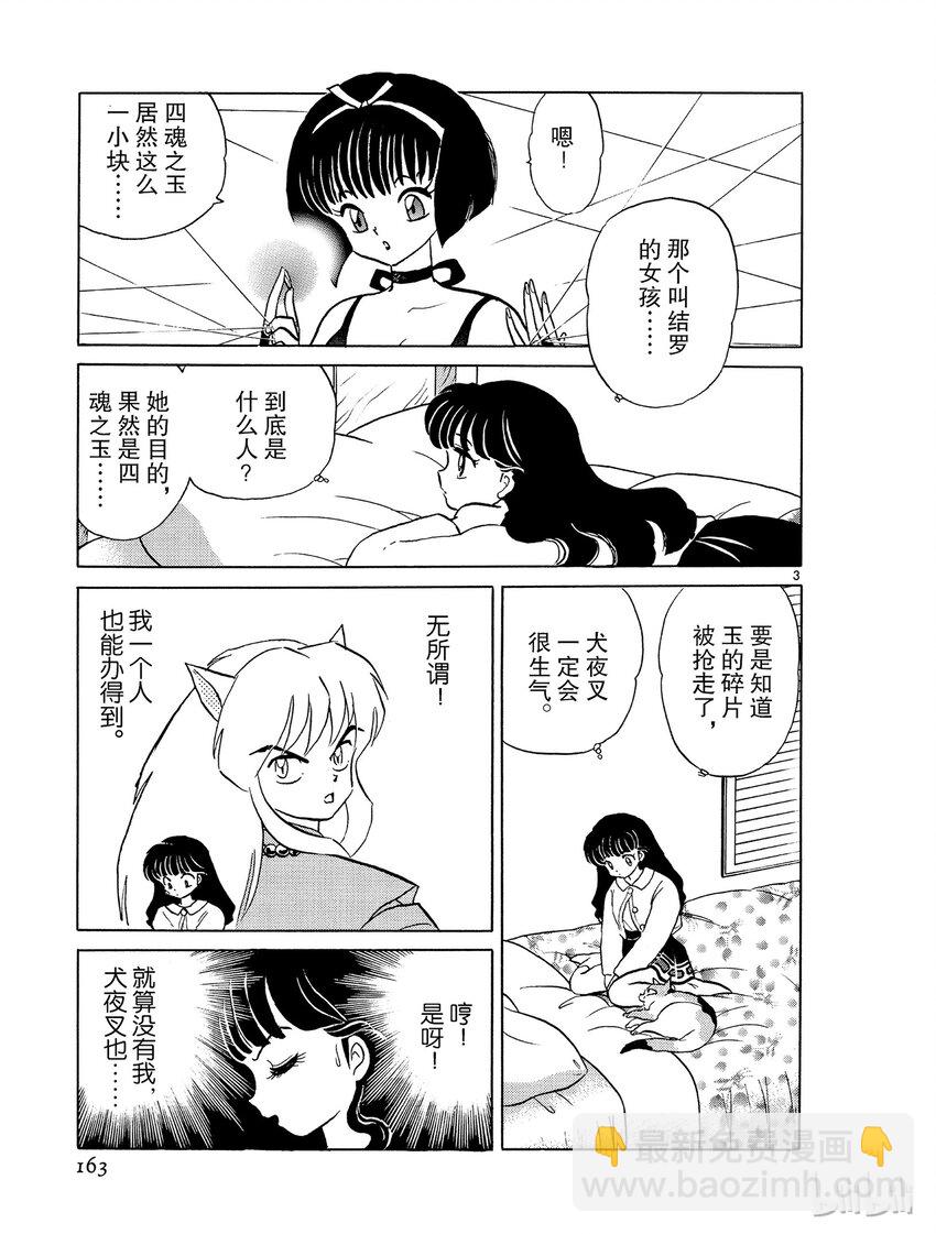《犭夜叉（WIDE版）》8 归还 第3页