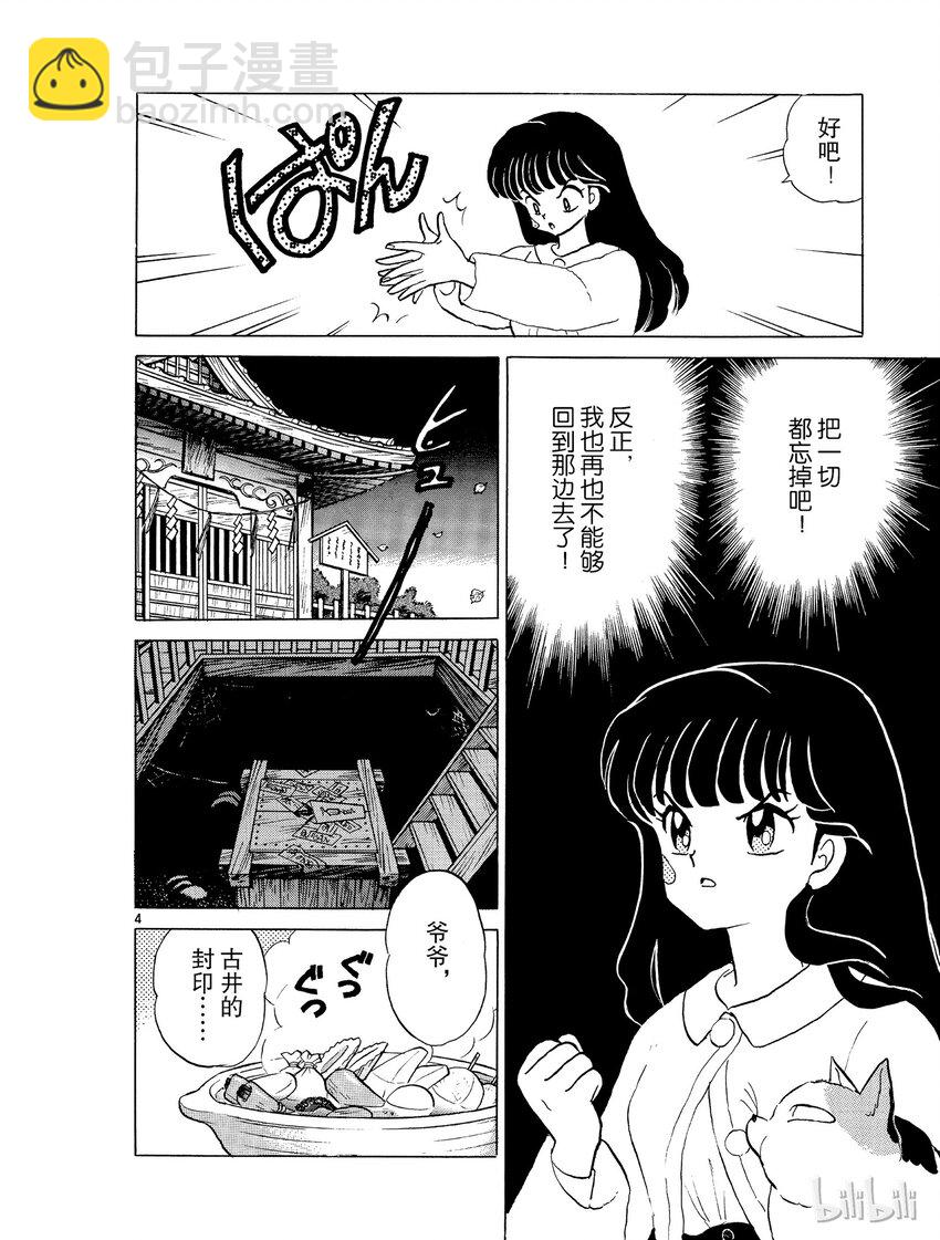 《犭夜叉（WIDE版）》8 归还 第4页