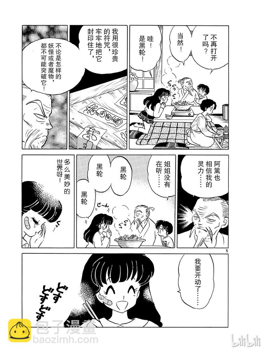 《犭夜叉（WIDE版）》8 归还 第5页