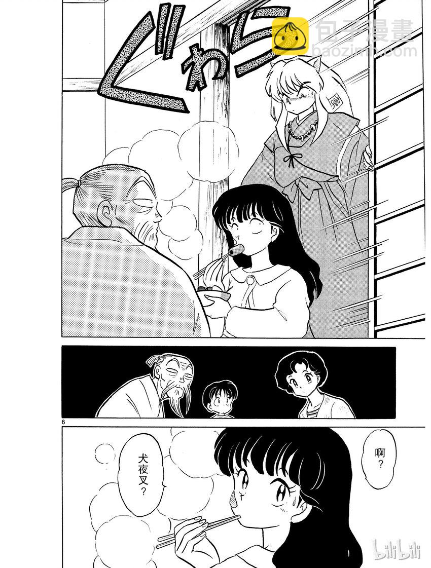 《犭夜叉（WIDE版）》8 归还 第6页