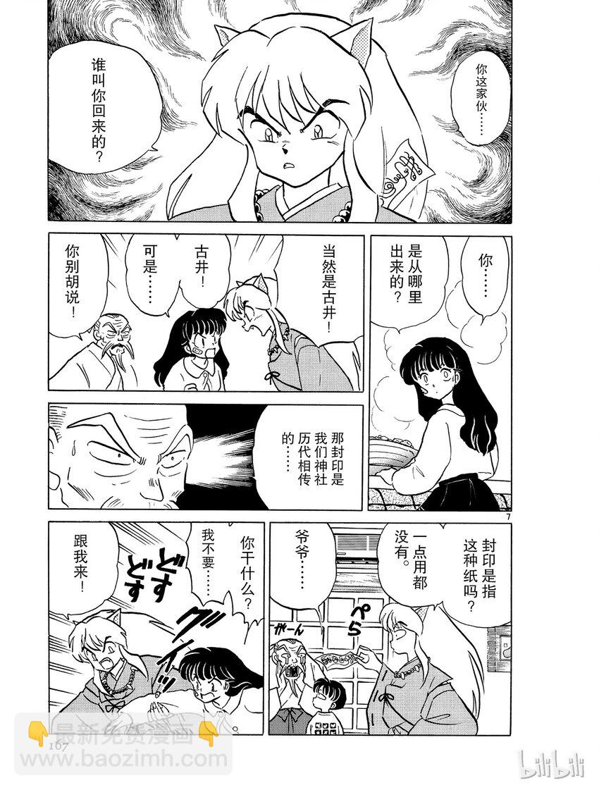 《犭夜叉（WIDE版）》8 归还 第7页