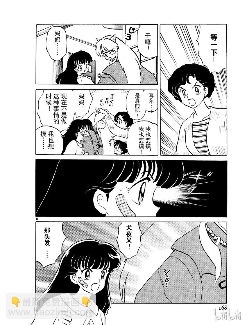《犭夜叉（WIDE版）》8 归还 第8页