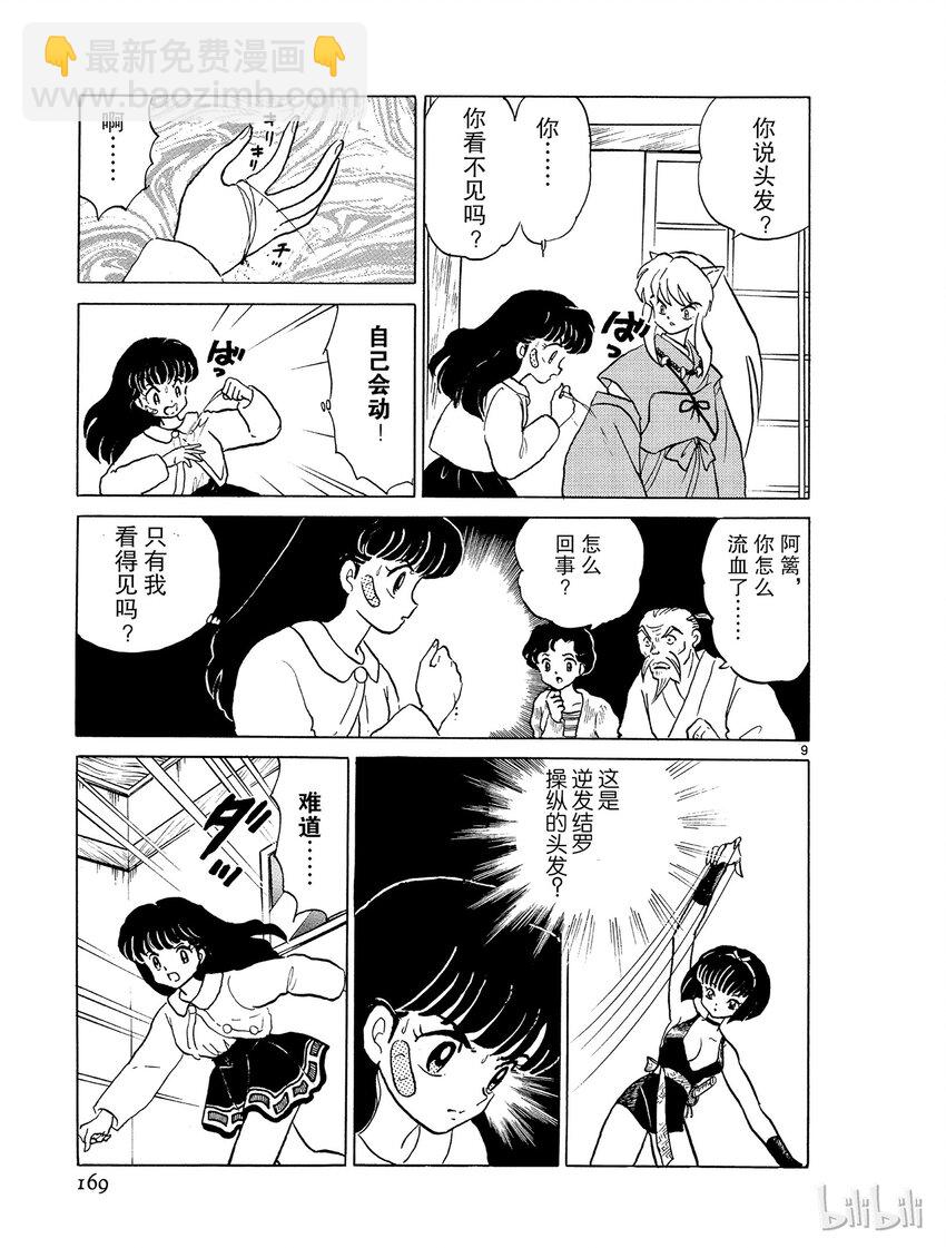 《犭夜叉（WIDE版）》8 归还 第9页