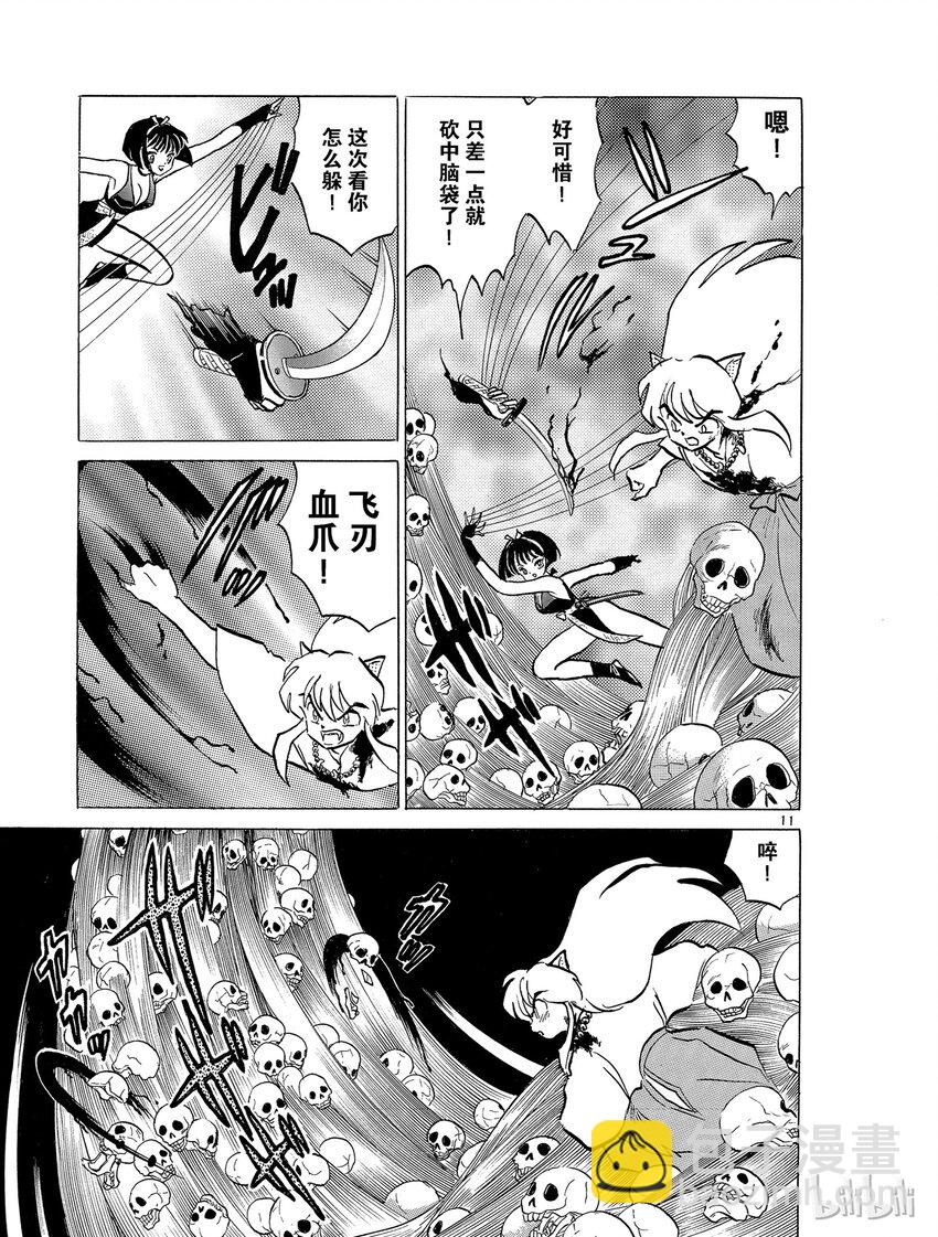 《犭夜叉（WIDE版）》10 山穷水尽 第11页