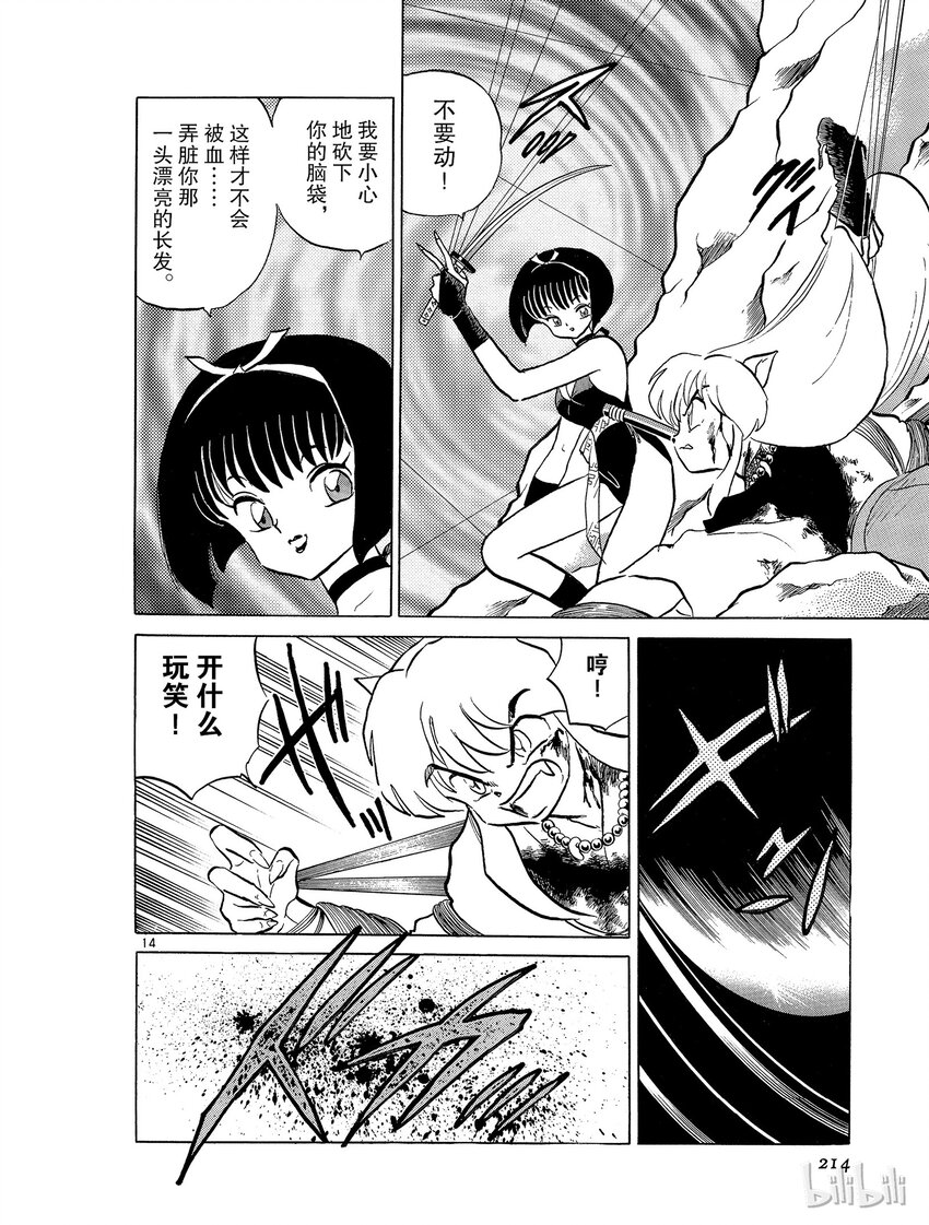 《犭夜叉（WIDE版）》10 山穷水尽 第14页