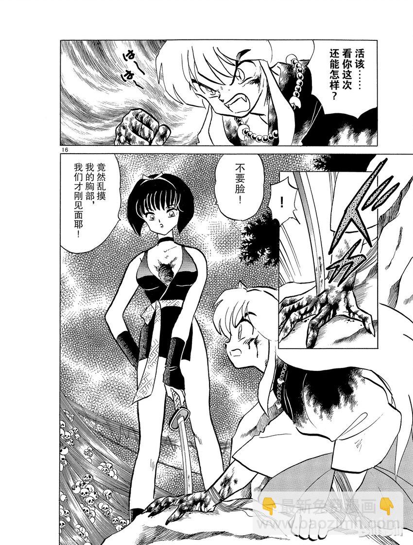《犭夜叉（WIDE版）》10 山穷水尽 第16页