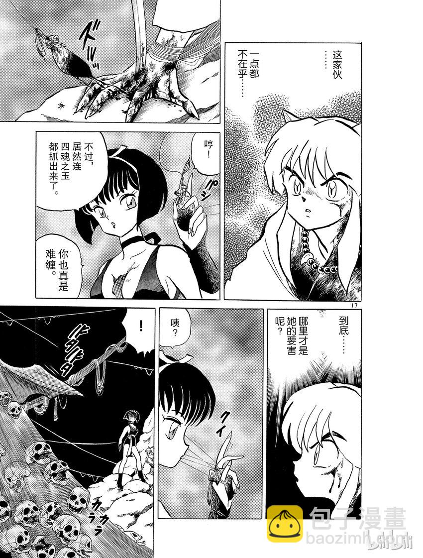 《犭夜叉（WIDE版）》10 山穷水尽 第17页