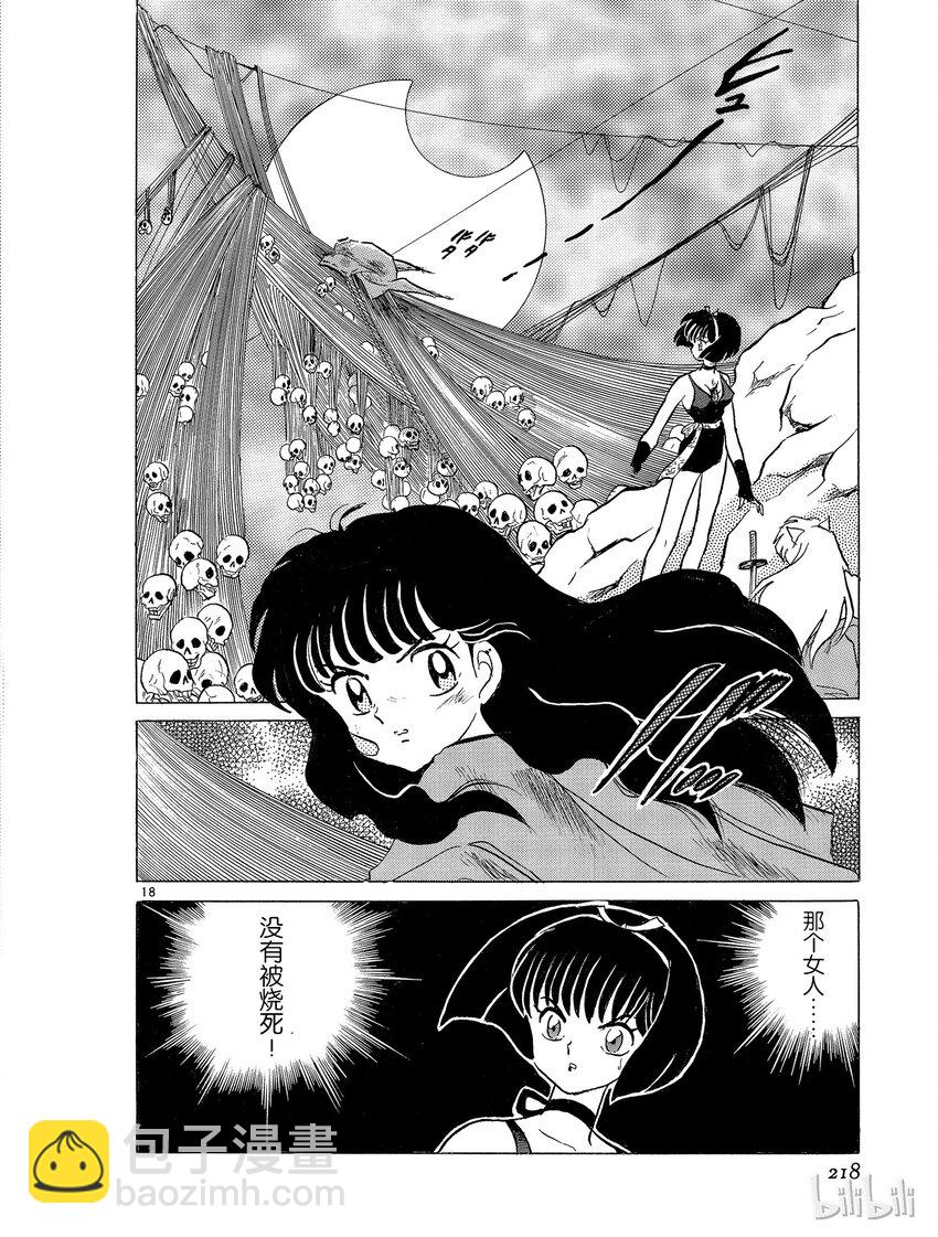 《犭夜叉（WIDE版）》10 山穷水尽 第18页