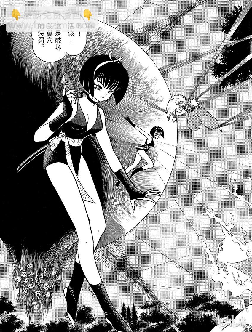 《犭夜叉（WIDE版）》10 山穷水尽 第3页
