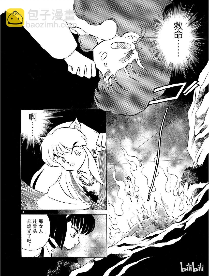 《犭夜叉（WIDE版）》10 山穷水尽 第4页
