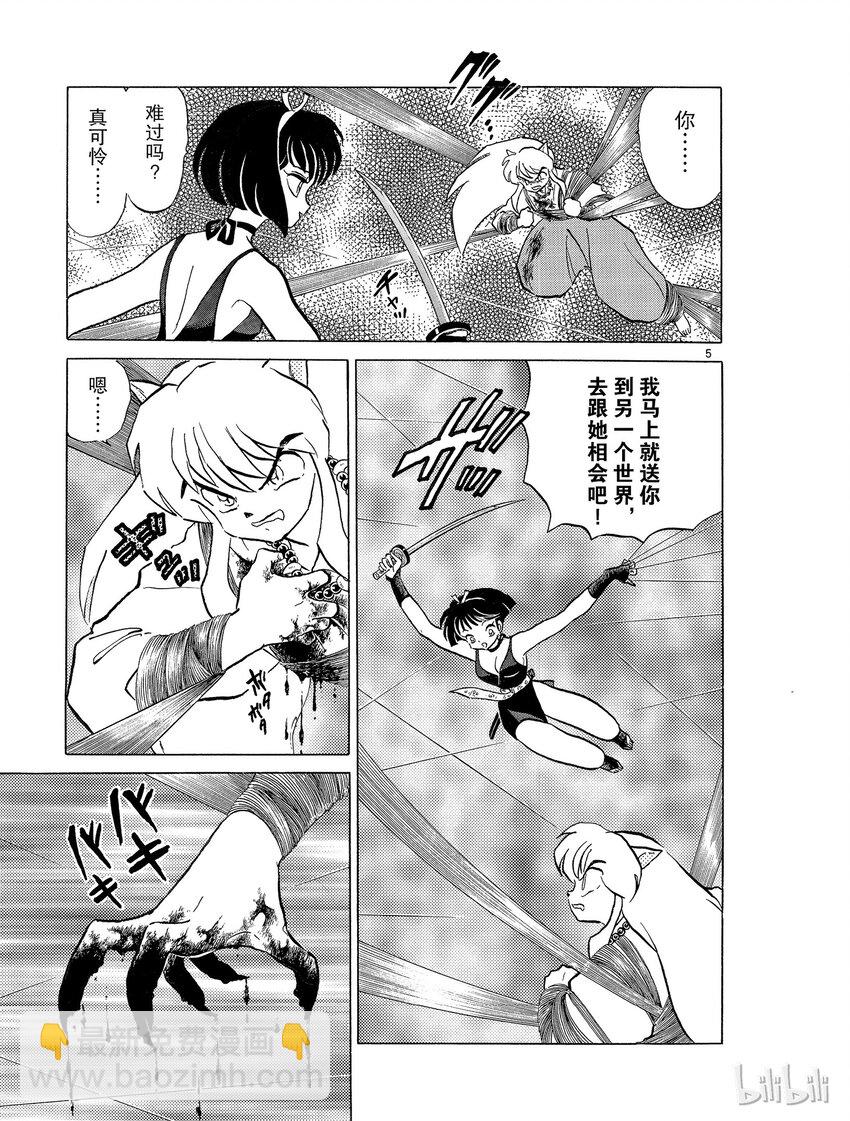 《犭夜叉（WIDE版）》10 山穷水尽 第5页