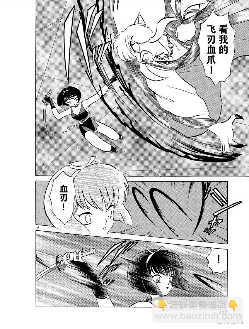 《犭夜叉（WIDE版）》10 山穷水尽 第6页