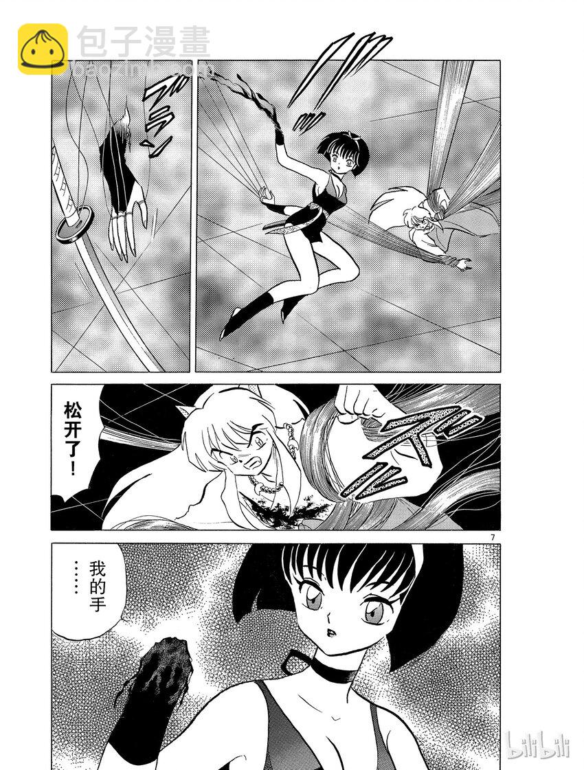 《犭夜叉（WIDE版）》10 山穷水尽 第7页