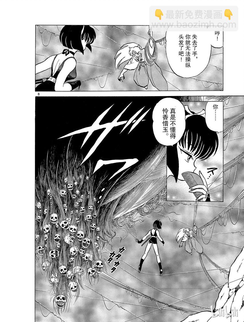 《犭夜叉（WIDE版）》10 山穷水尽 第8页