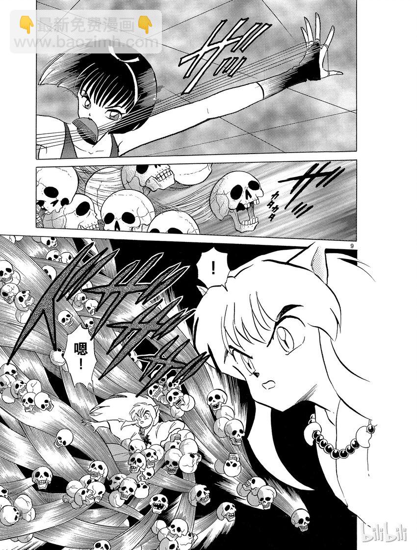 《犭夜叉（WIDE版）》10 山穷水尽 第9页