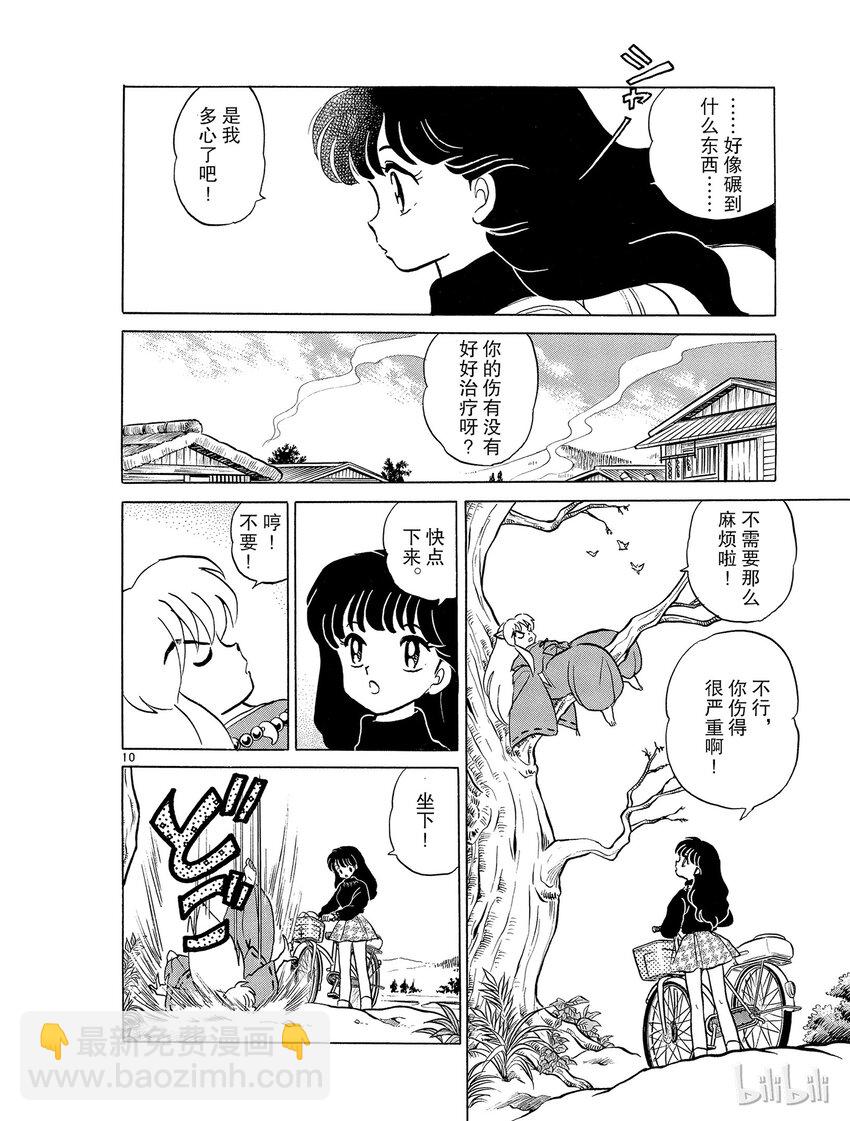 《犭夜叉（WIDE版）》12 半妖 第10页