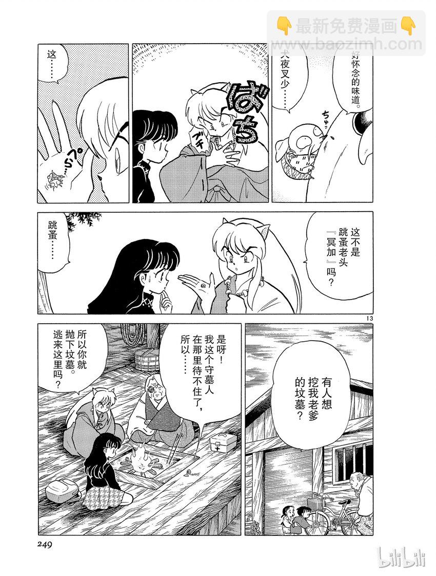 《犭夜叉（WIDE版）》12 半妖 第13页