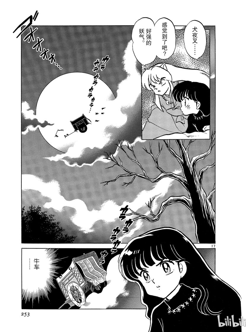 《犭夜叉（WIDE版）》12 半妖 第17页