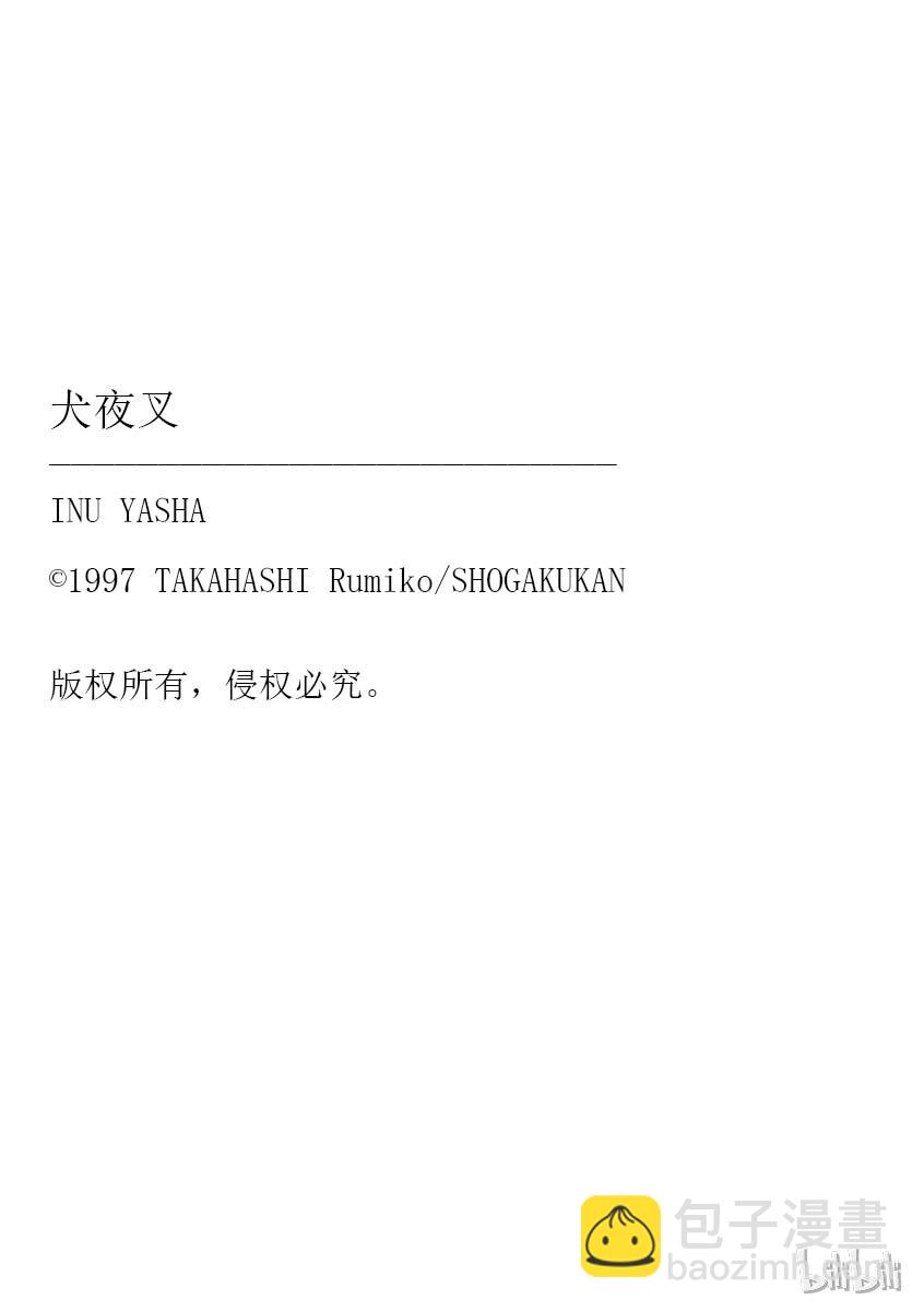 《犭夜叉（WIDE版）》12 半妖 第19页