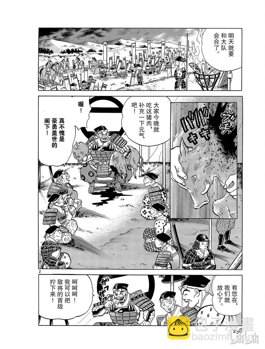 《犭夜叉（WIDE版）》12 半妖 第2页