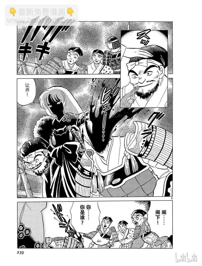 《犭夜叉（WIDE版）》12 半妖 第3页