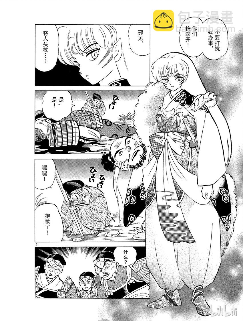 《犭夜叉（WIDE版）》12 半妖 第4页