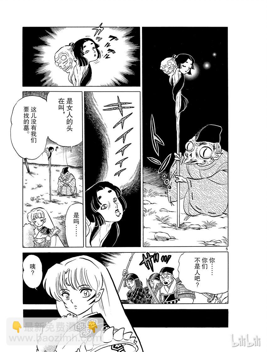 《犭夜叉（WIDE版）》12 半妖 第5页