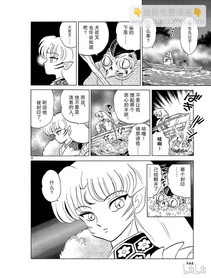 《犭夜叉（WIDE版）》12 半妖 第8页