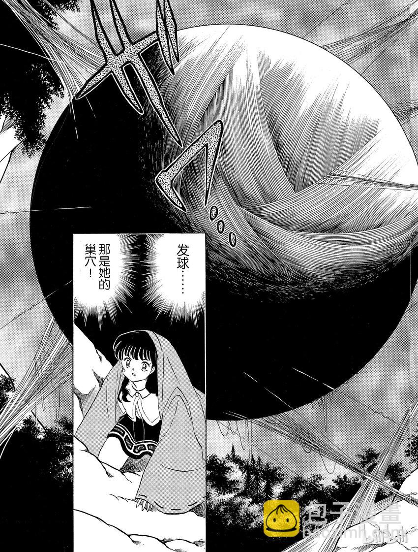 《犭夜叉（WIDE版）》9 结罗之巢 第11页