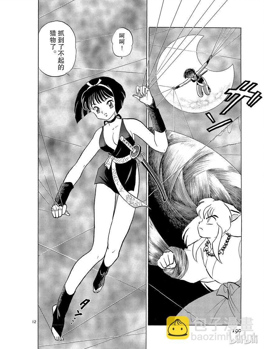 《犭夜叉（WIDE版）》9 结罗之巢 第12页