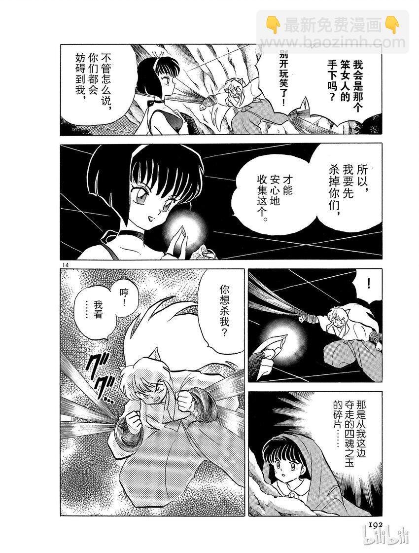 《犭夜叉（WIDE版）》9 结罗之巢 第14页