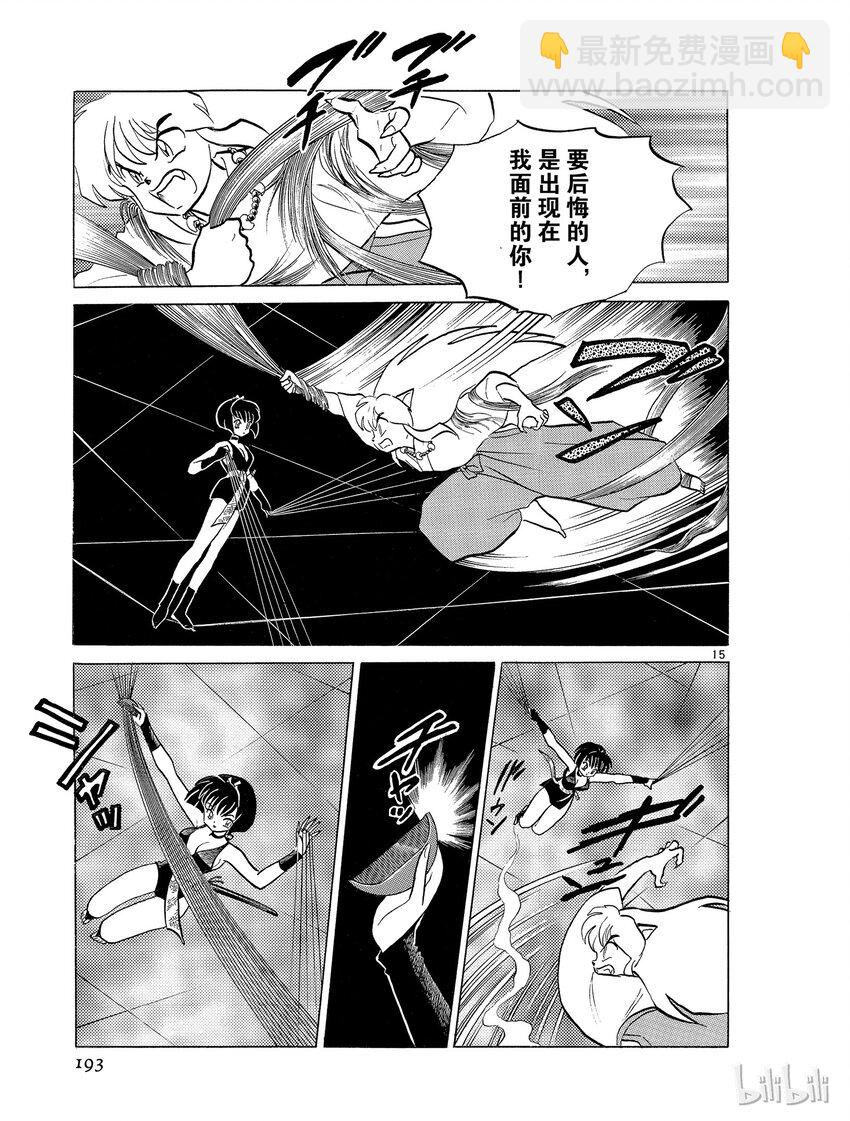 《犭夜叉（WIDE版）》9 结罗之巢 第15页