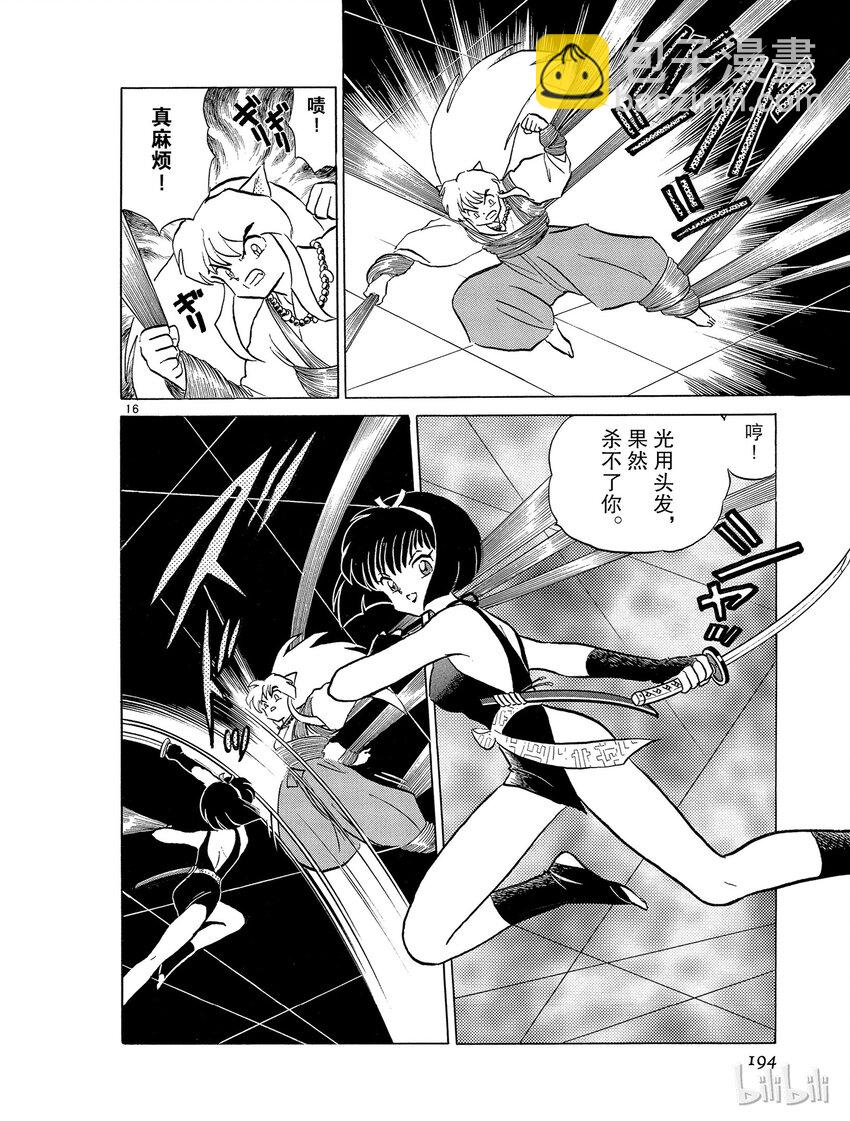 《犭夜叉（WIDE版）》9 结罗之巢 第16页