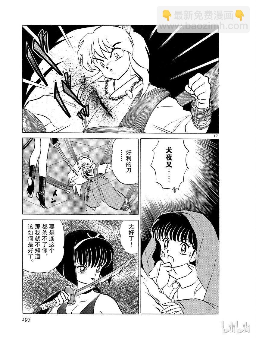 《犭夜叉（WIDE版）》9 结罗之巢 第17页