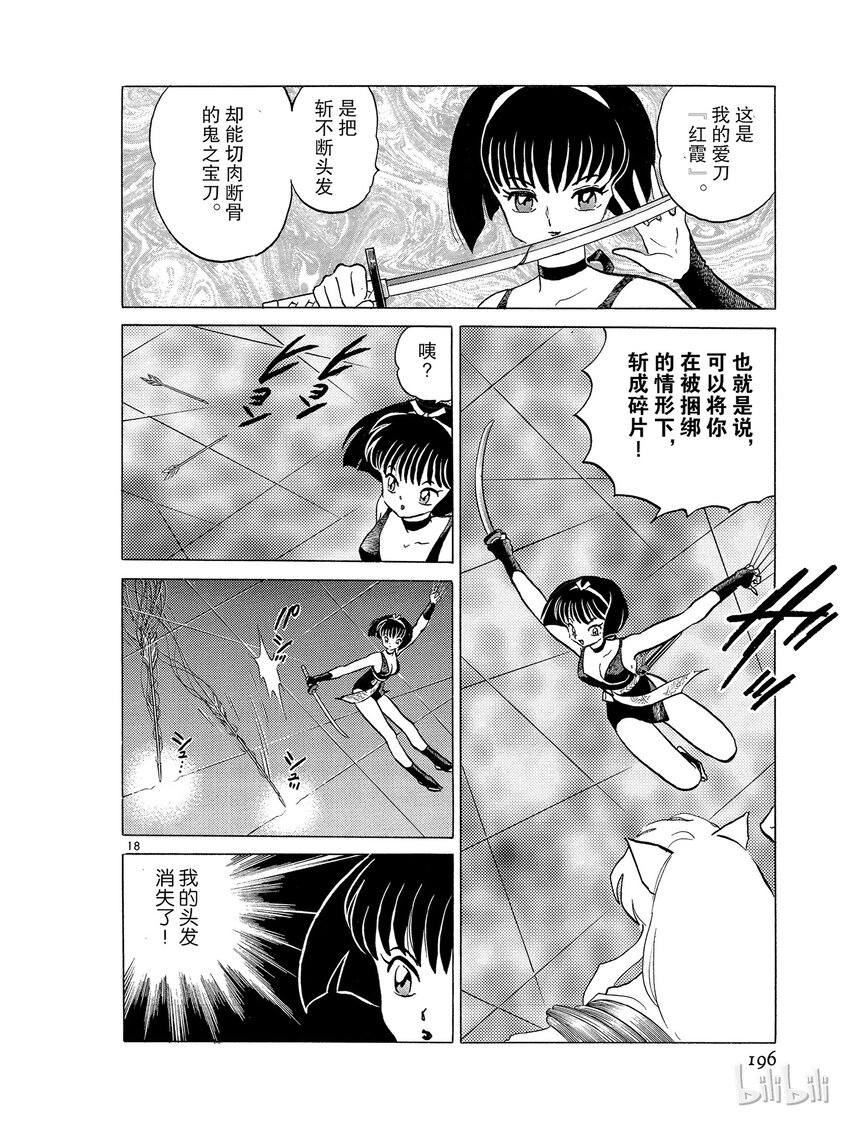《犭夜叉（WIDE版）》9 结罗之巢 第18页