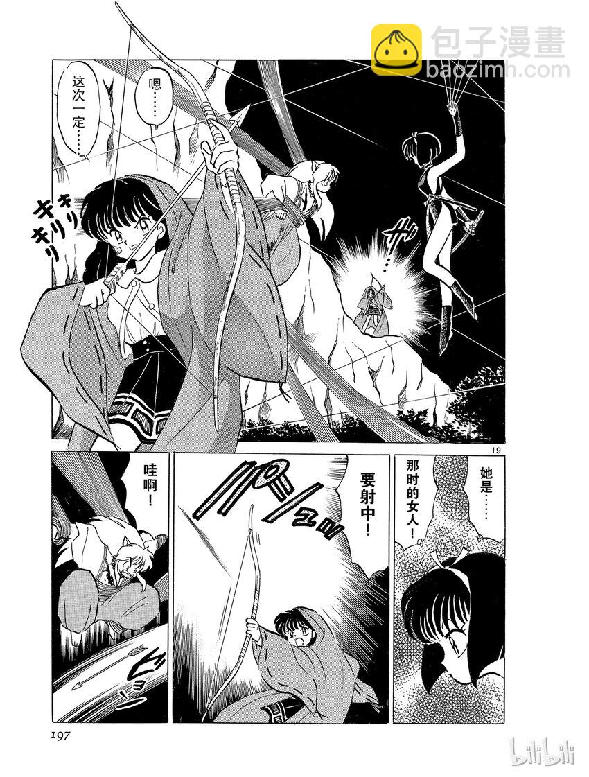 《犭夜叉（WIDE版）》9 结罗之巢 第19页