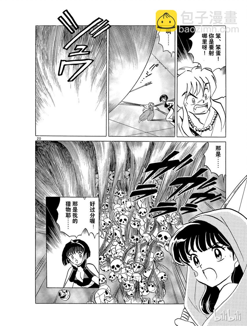 《犭夜叉（WIDE版）》9 结罗之巢 第20页